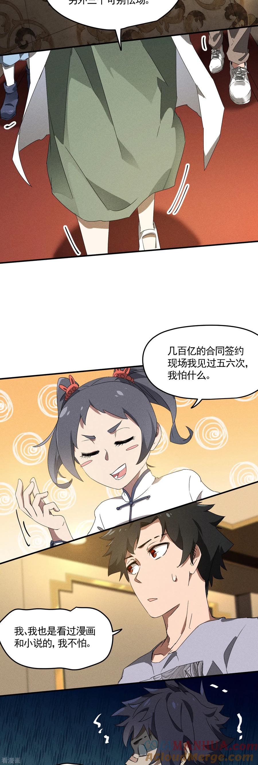 苍天在下 - 第40话 公家有令 - 第23张图