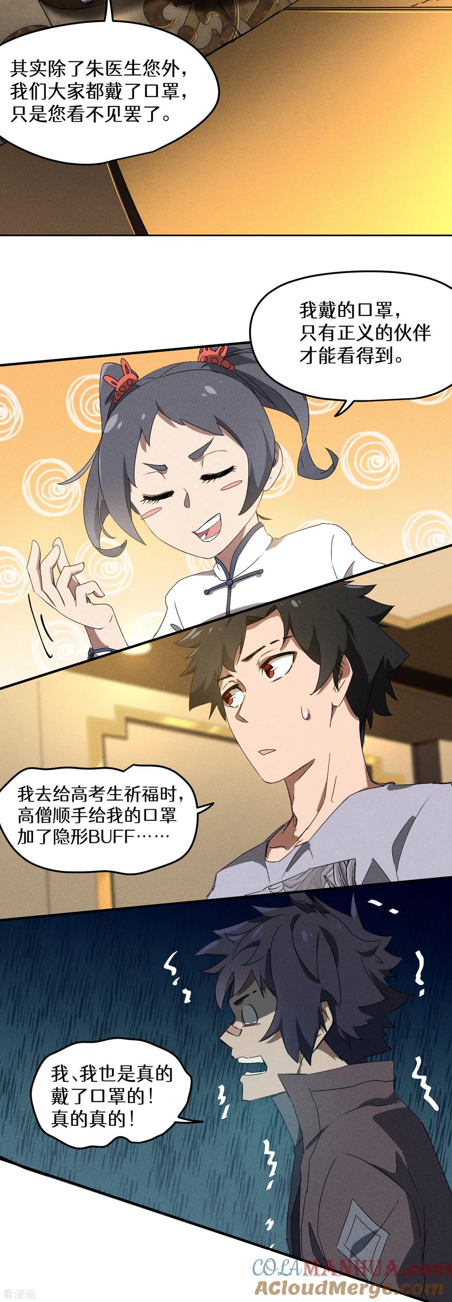 苍天在下 - 第40话 公家有令 - 第29张图