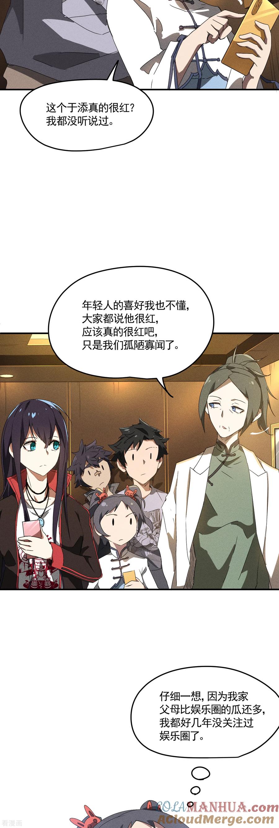 苍天在下 - 第40话 公家有令 - 第21张图