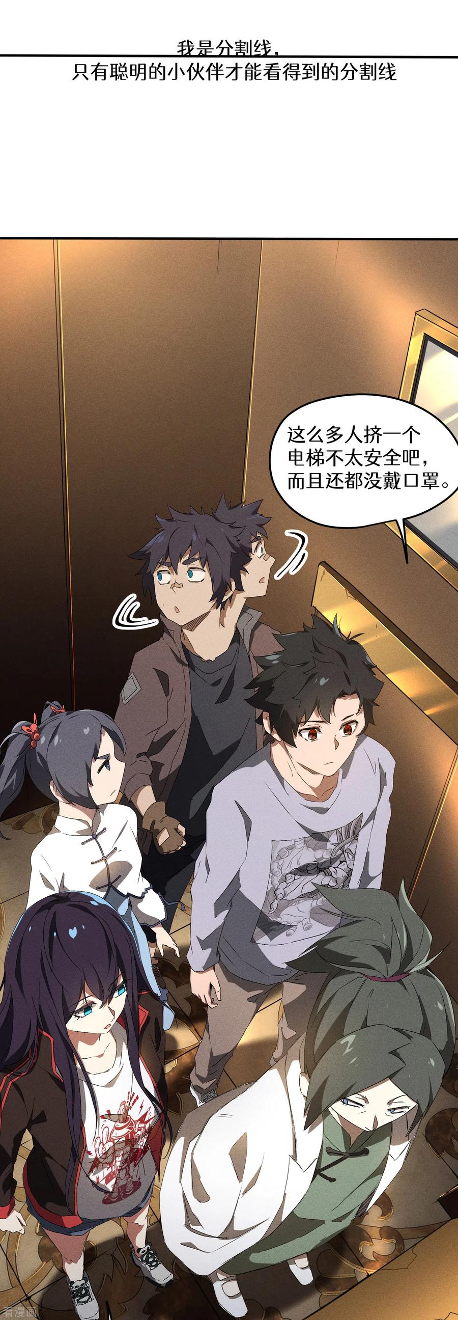 苍天在下 - 第40话 公家有令 - 第28张图