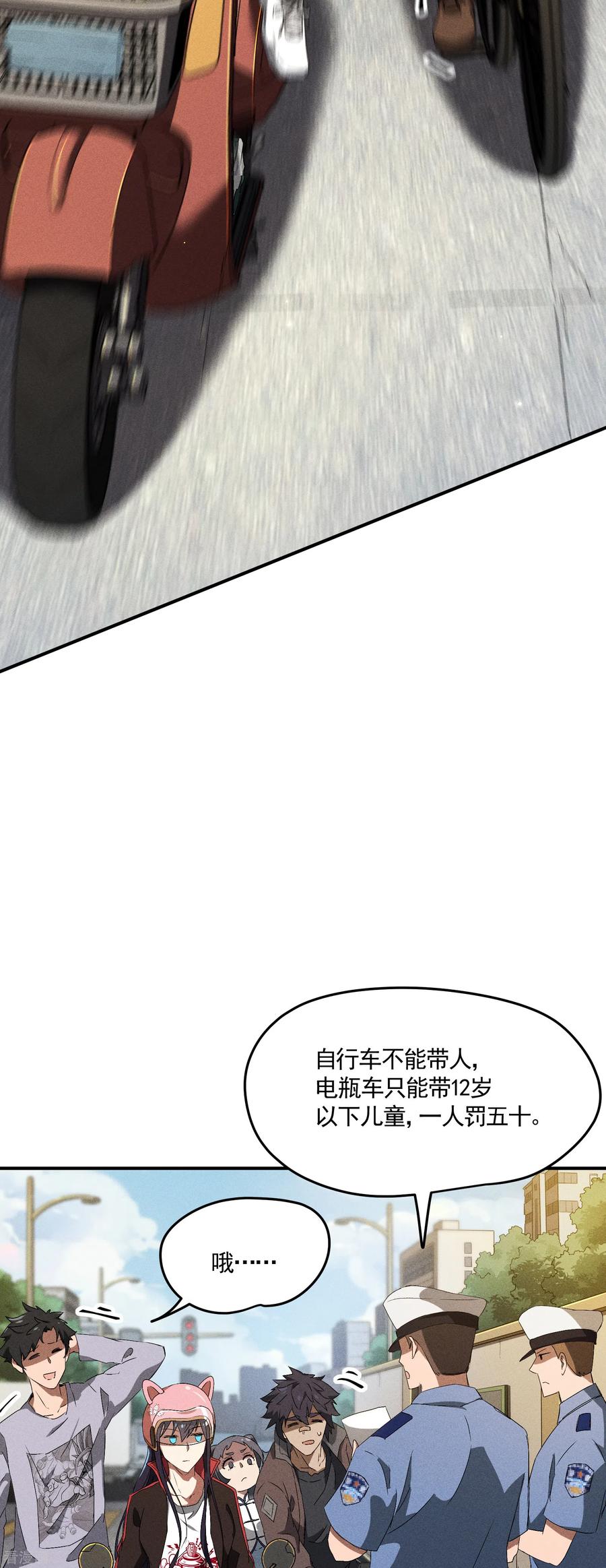 苍天在下 - 第40话 公家有令 - 第14张图