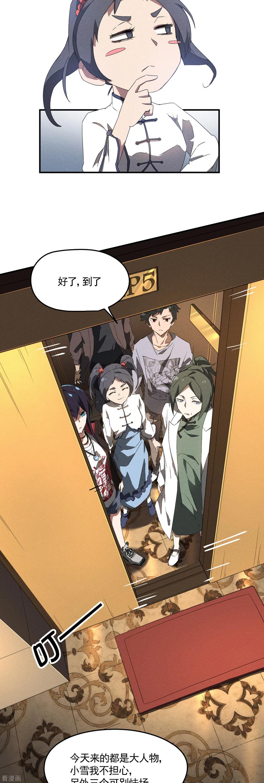 苍天在下 - 第40话 公家有令 - 第22张图