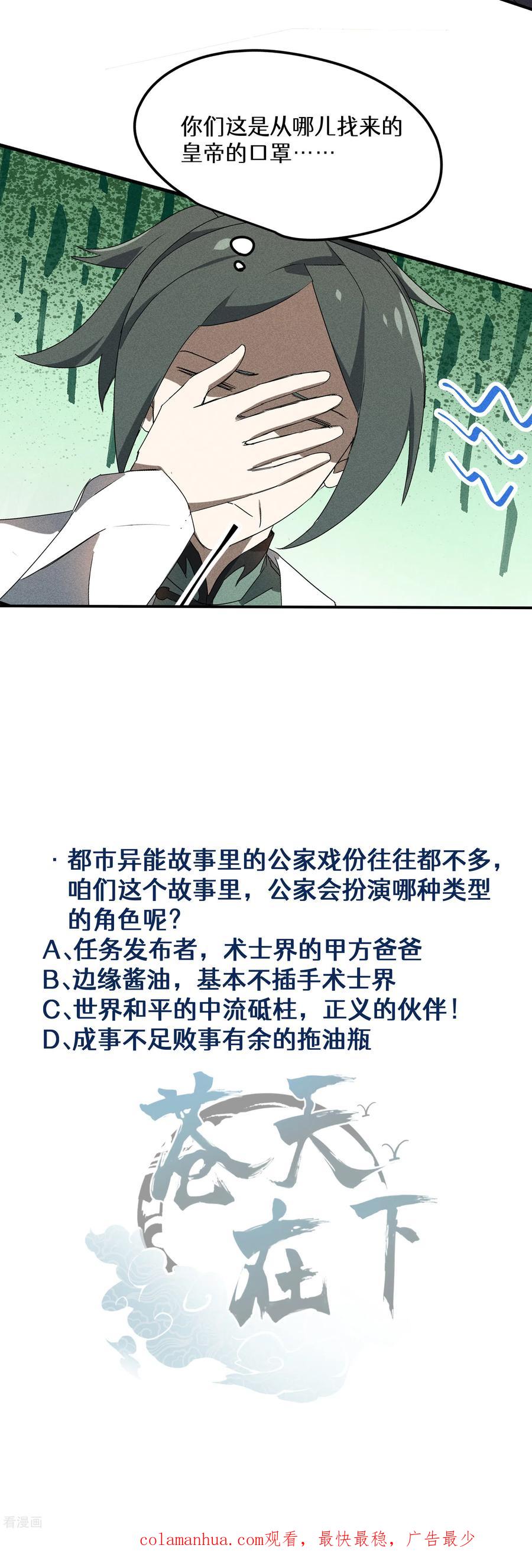 苍天在下 - 第40话 公家有令 - 第30张图