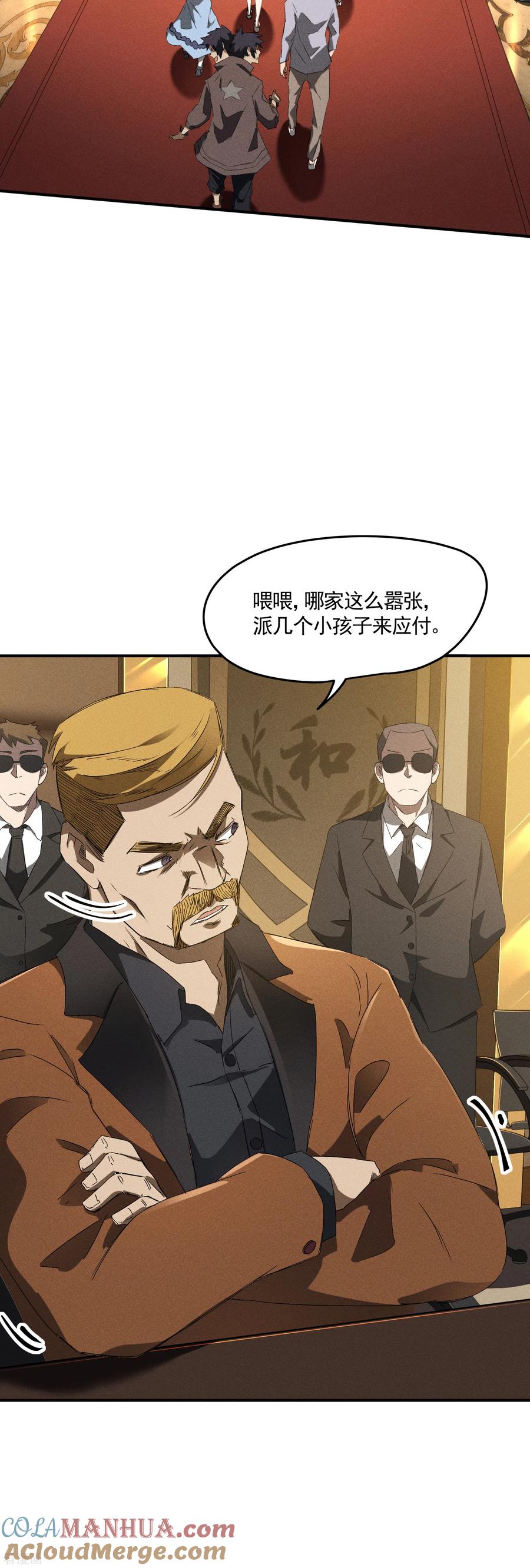 苍天在下 - 第40话 公家有令 - 第25张图