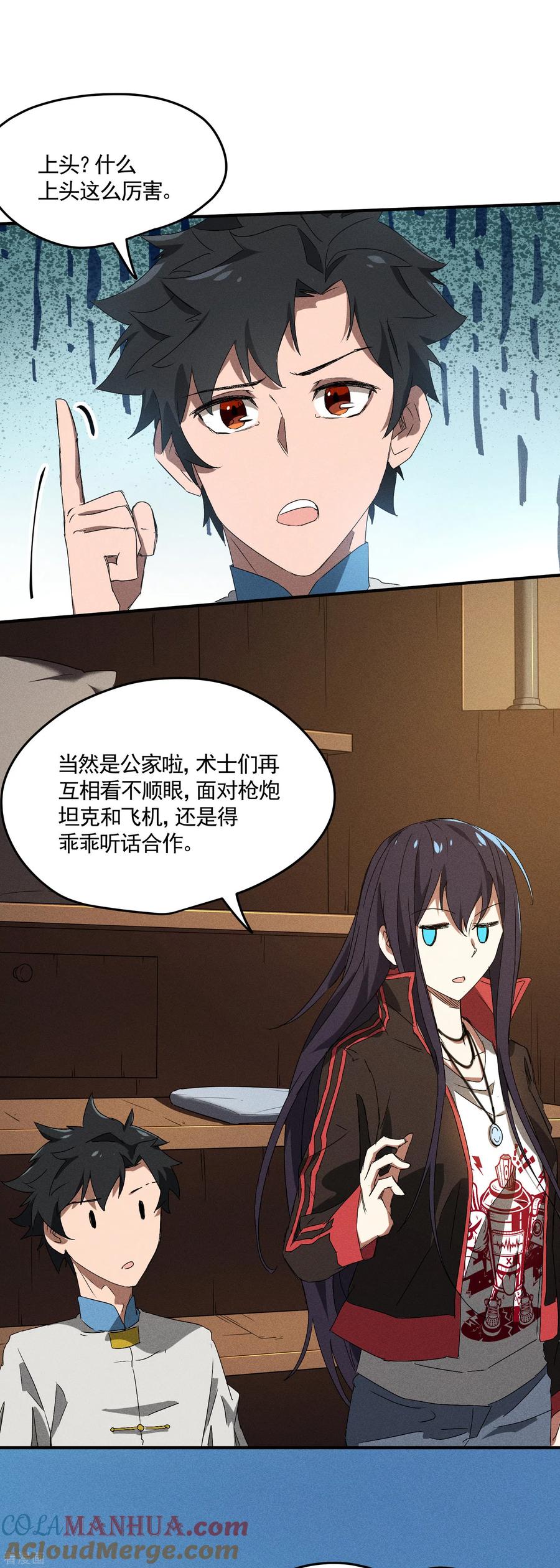 苍天在下 - 第40话 公家有令 - 第9张图