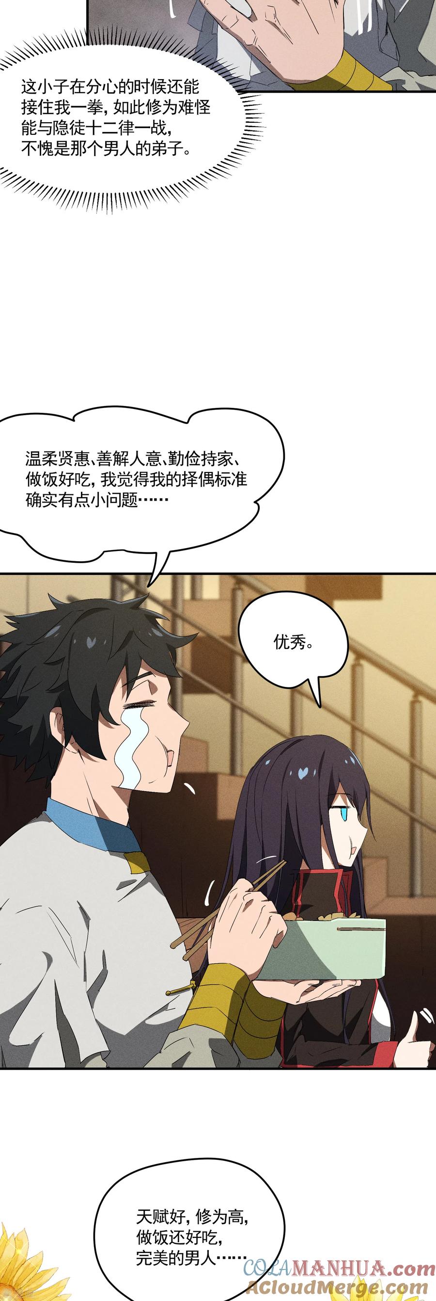 苍天在下 - 第40话 公家有令 - 第3张图