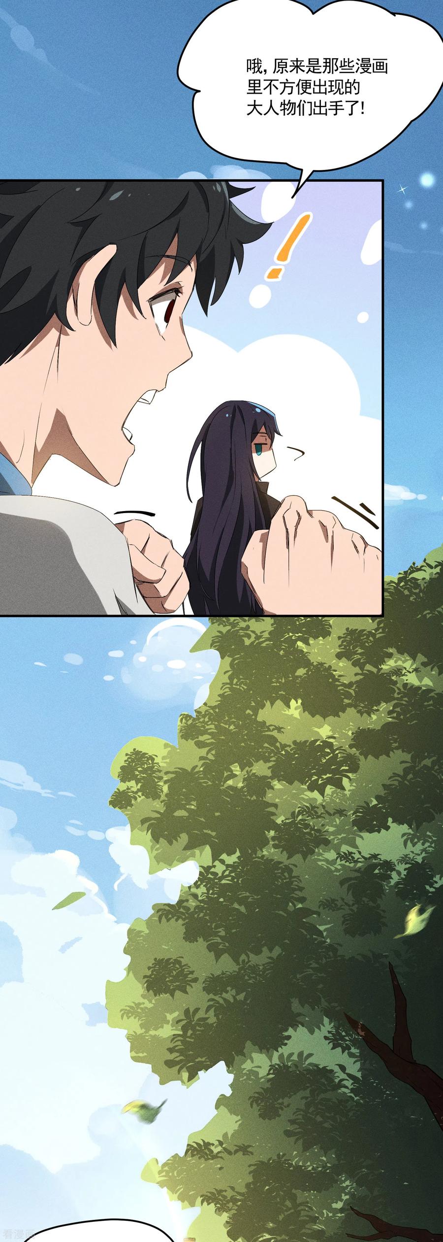 苍天在下 - 第40话 公家有令 - 第10张图