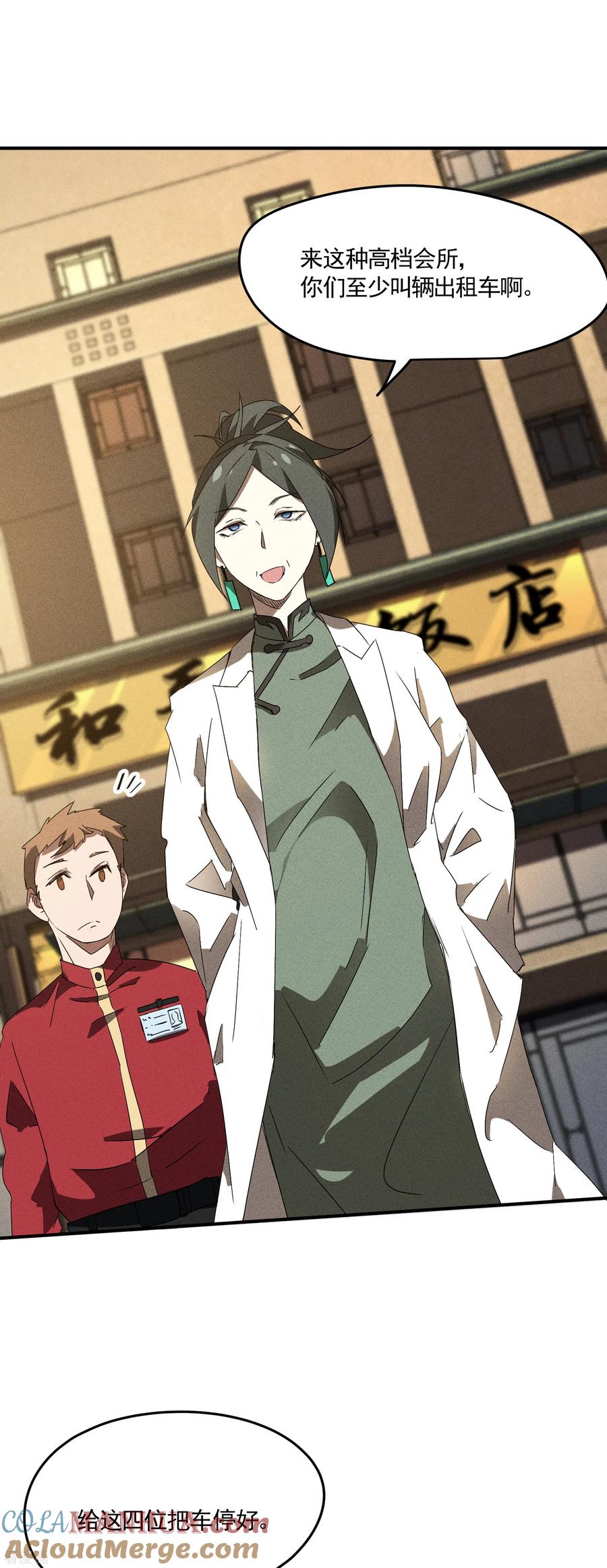 苍天在下 - 第40话 公家有令 - 第17张图