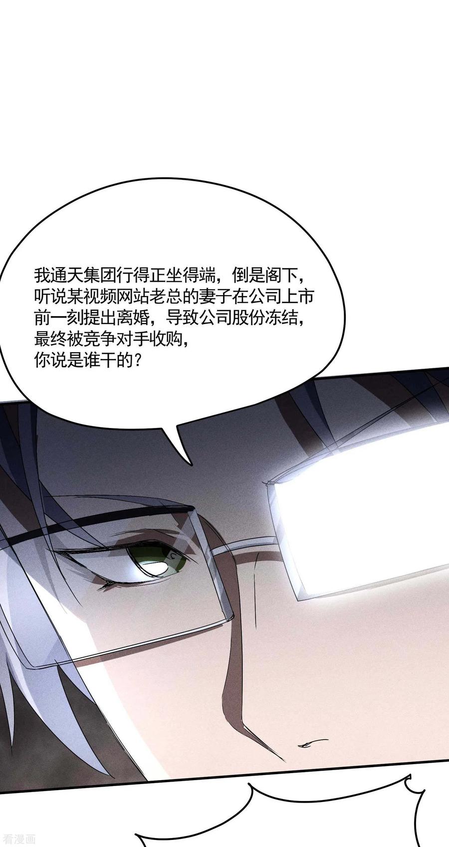 苍天在下 - 第41话 乌合之众 - 第41张图