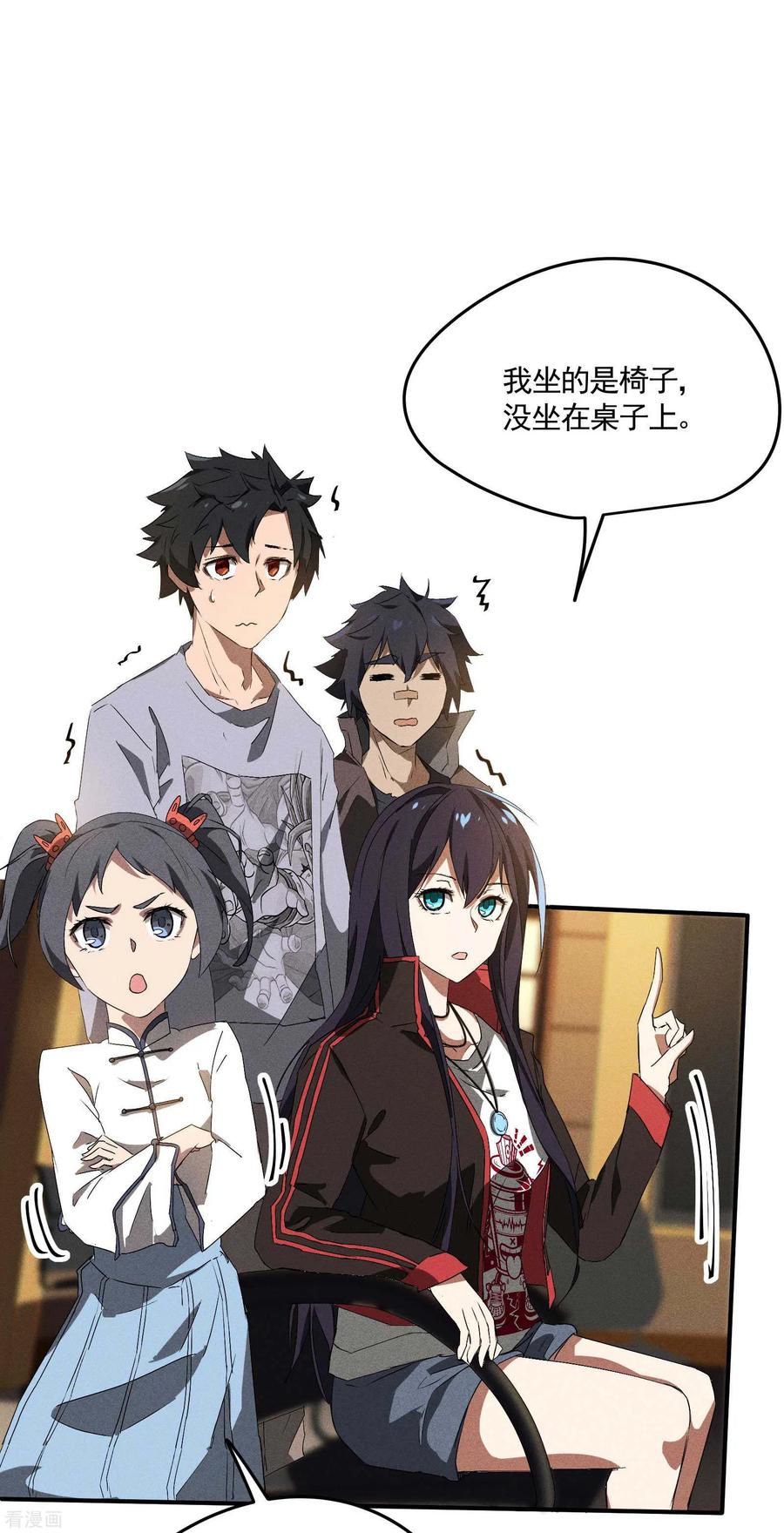 苍天在下 - 第41话 乌合之众 - 第18张图