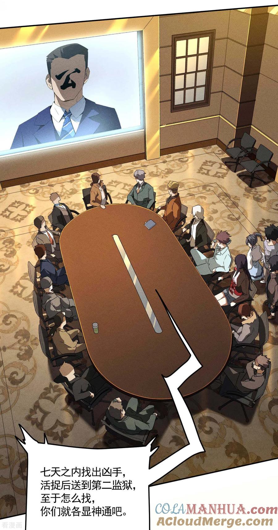 苍天在下 - 第41话 乌合之众 - 第34张图