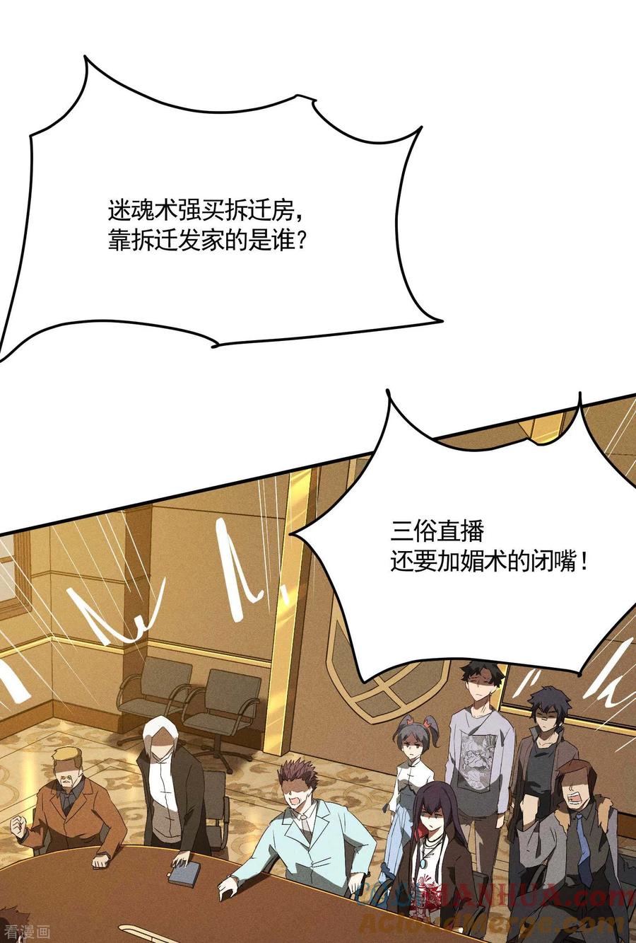 苍天在下 - 第41话 乌合之众 - 第43张图