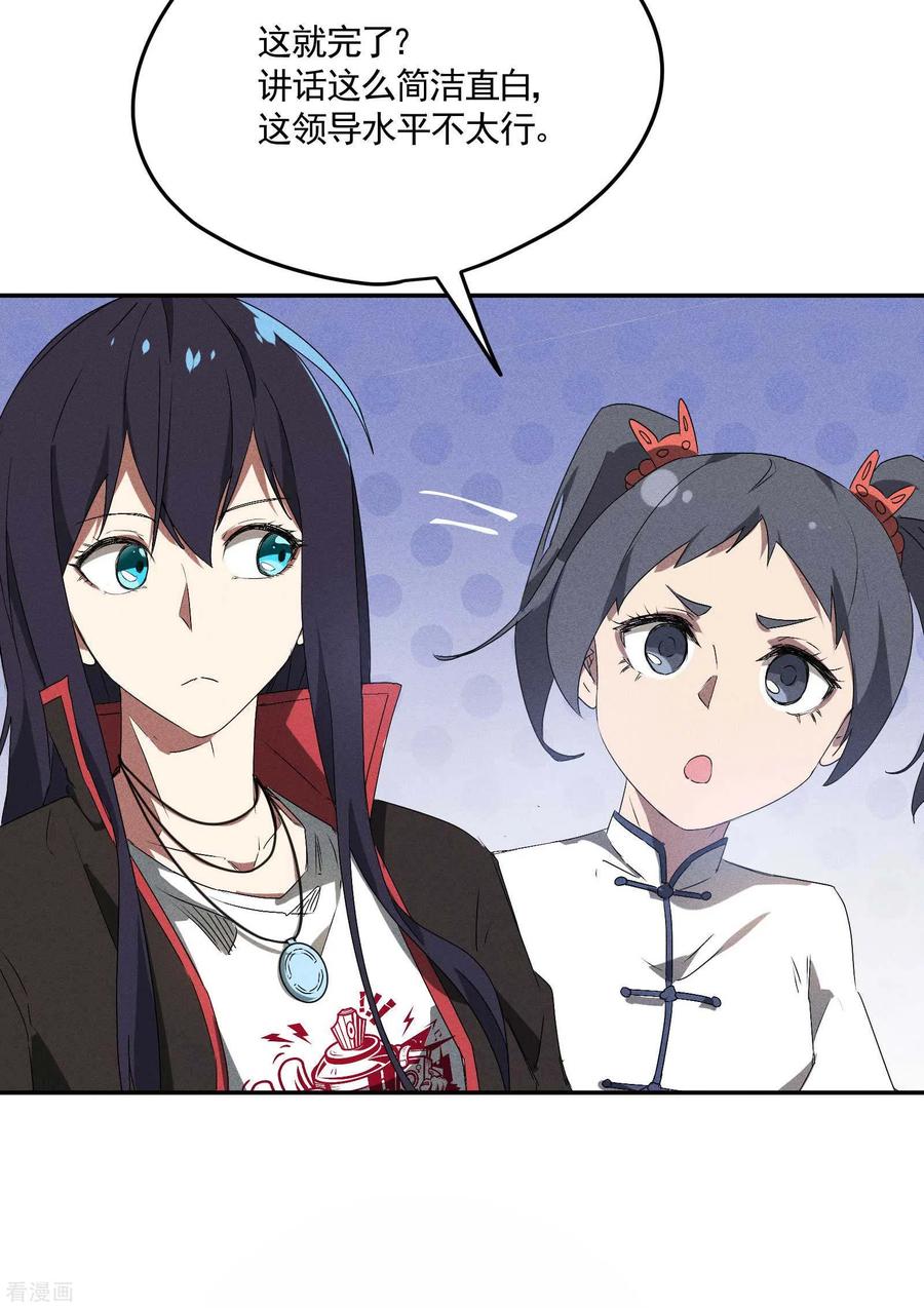 苍天在下 - 第41话 乌合之众 - 第36张图