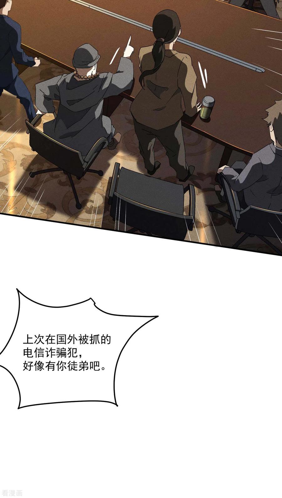 苍天在下 - 第41话 乌合之众 - 第44张图