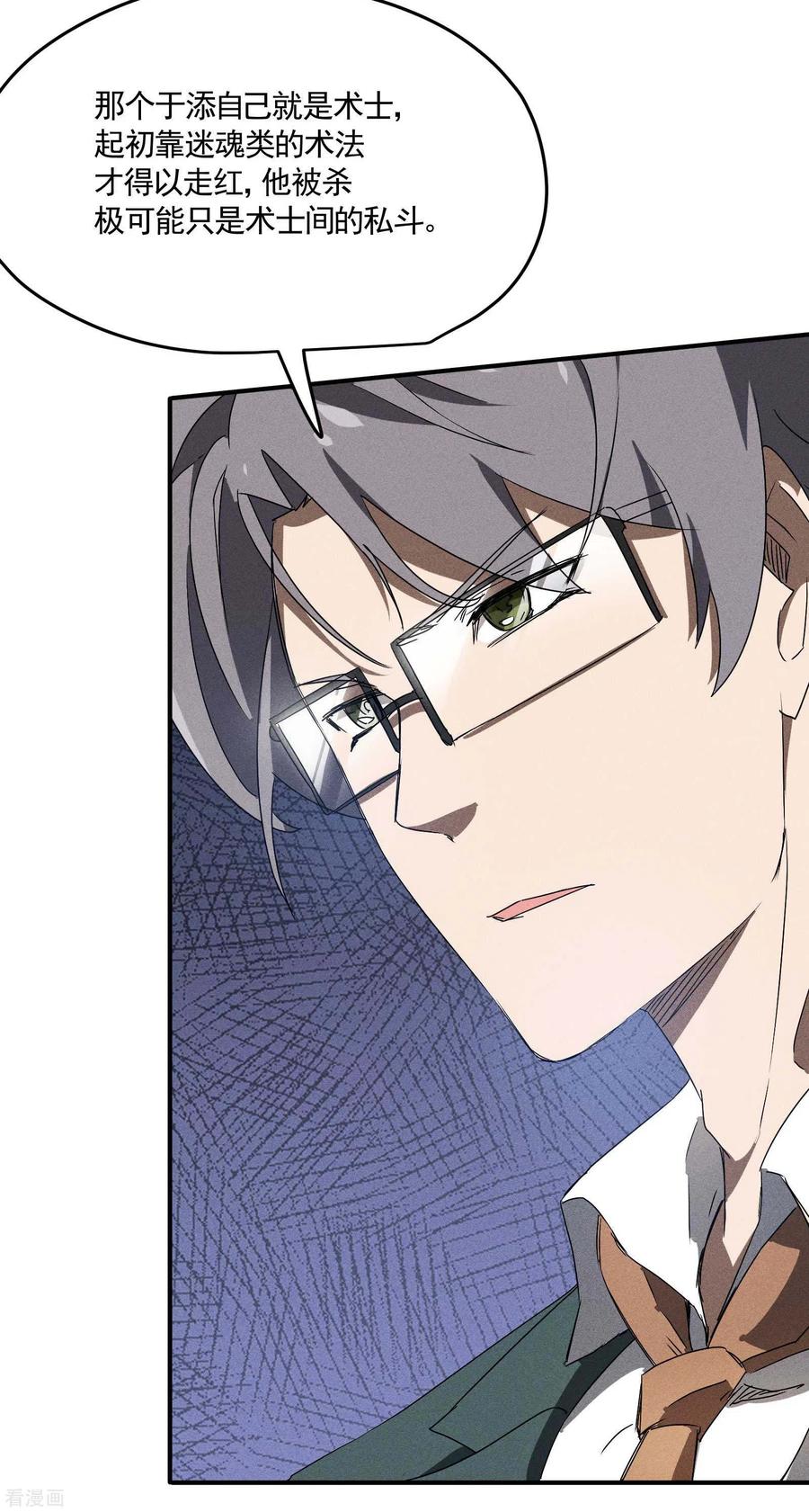 苍天在下 - 第41话 乌合之众 - 第39张图