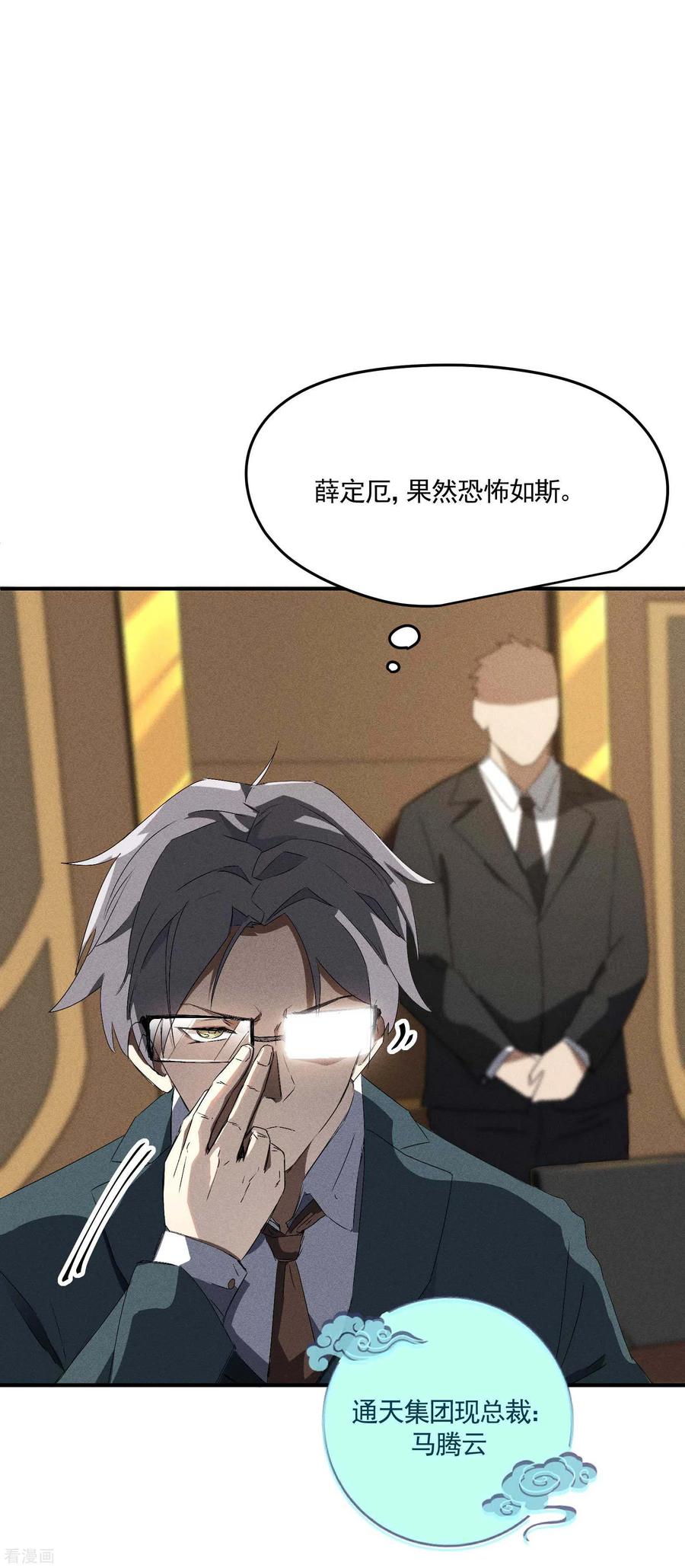 苍天在下 - 第41话 乌合之众 - 第9张图