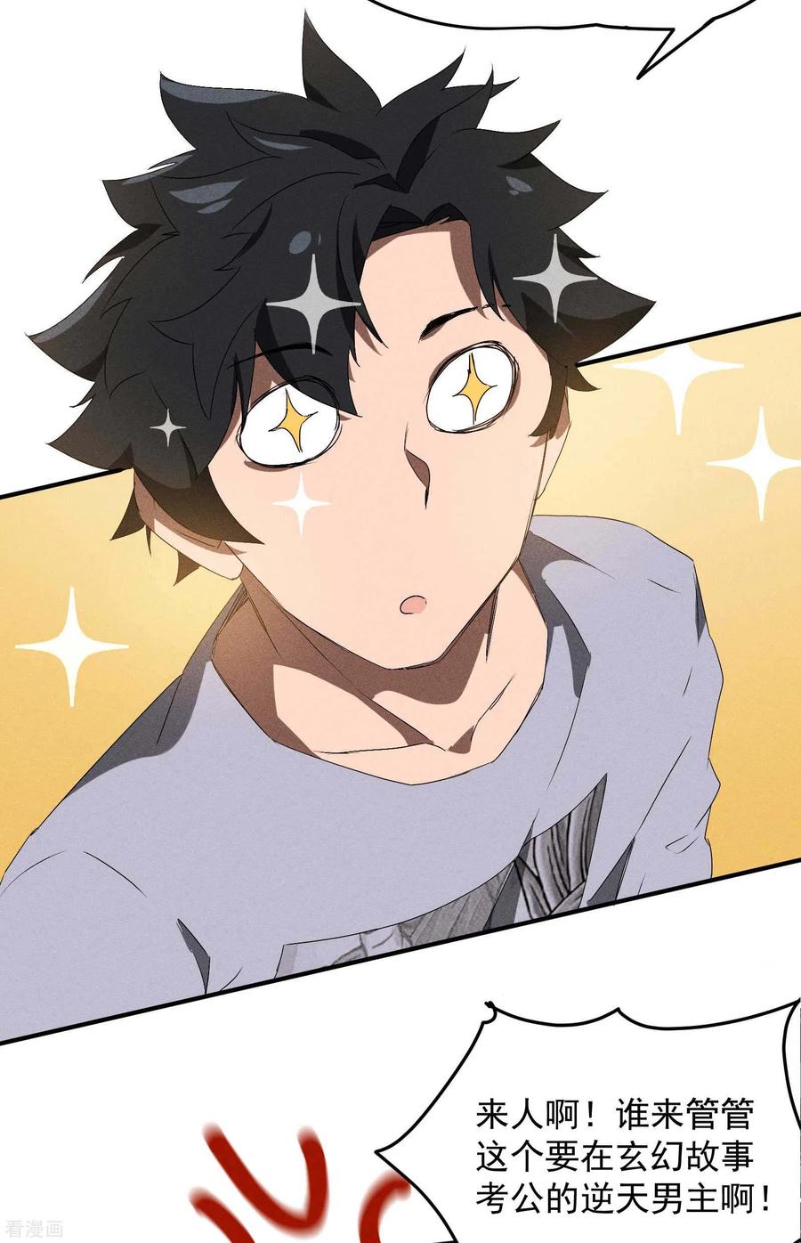 苍天在下 - 第41话 乌合之众 - 第51张图