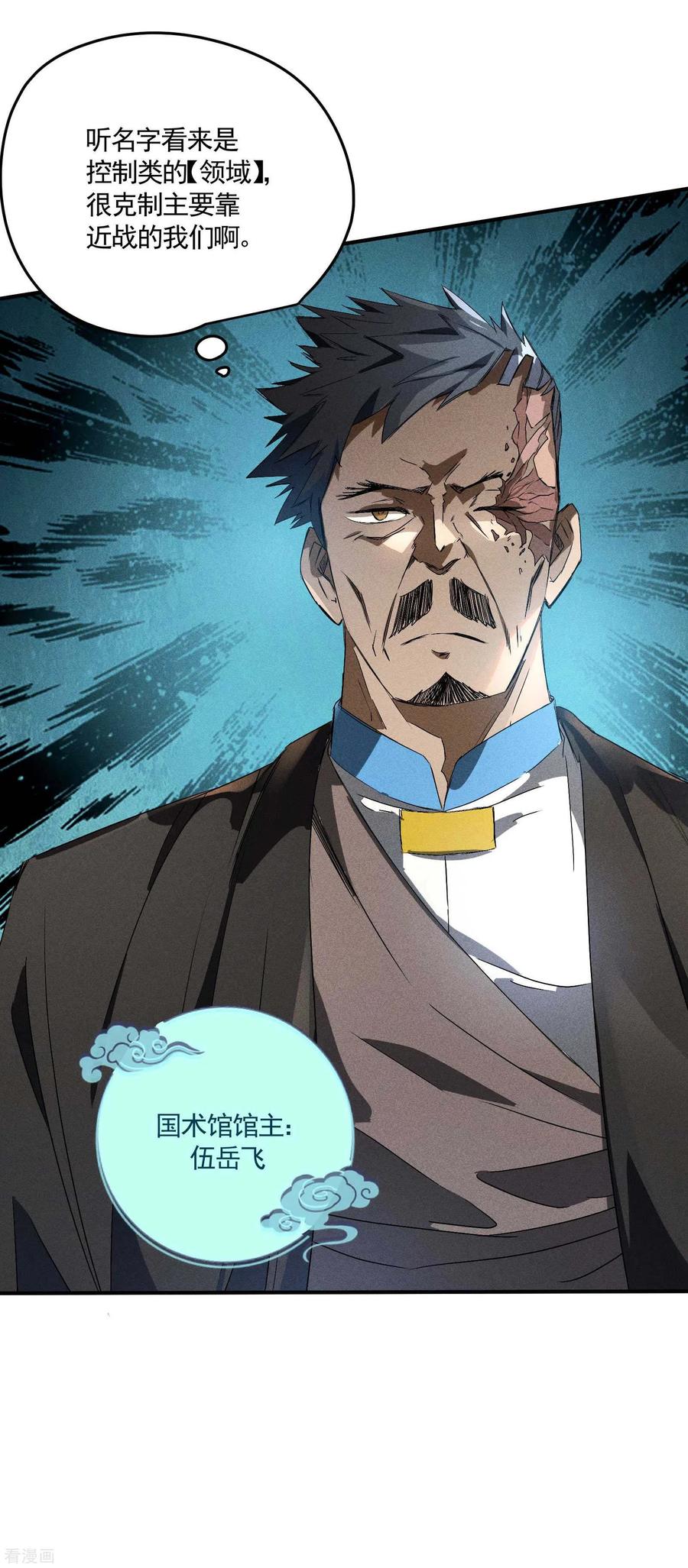 苍天在下 - 第41话 乌合之众 - 第8张图