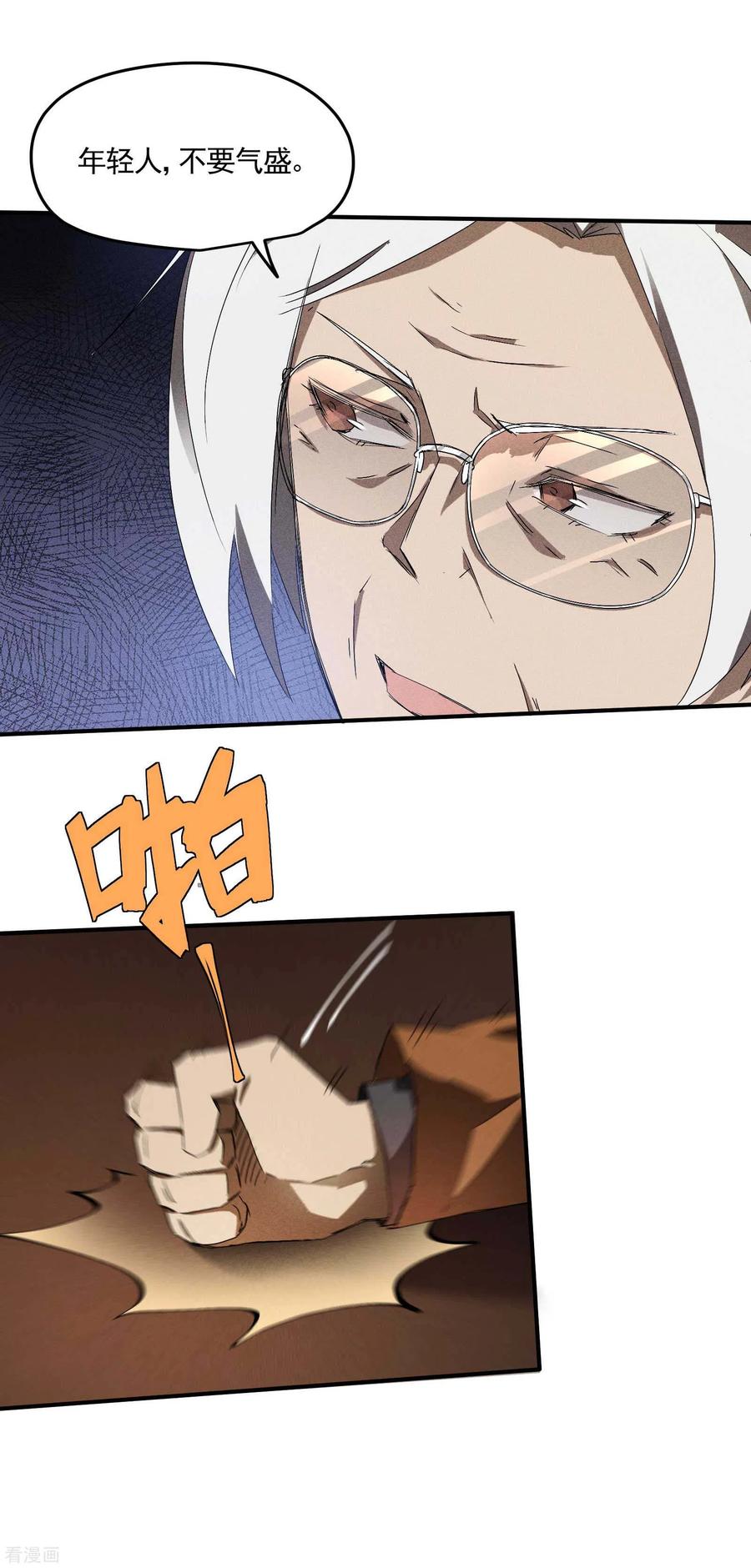 苍天在下 - 第41话 乌合之众 - 第14张图