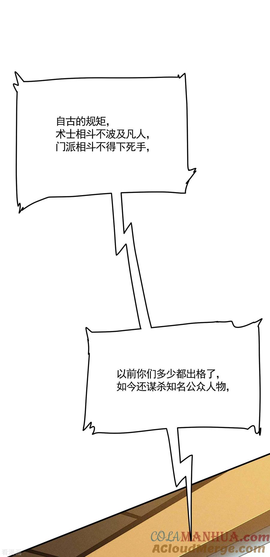 苍天在下 - 第41话 乌合之众 - 第31张图