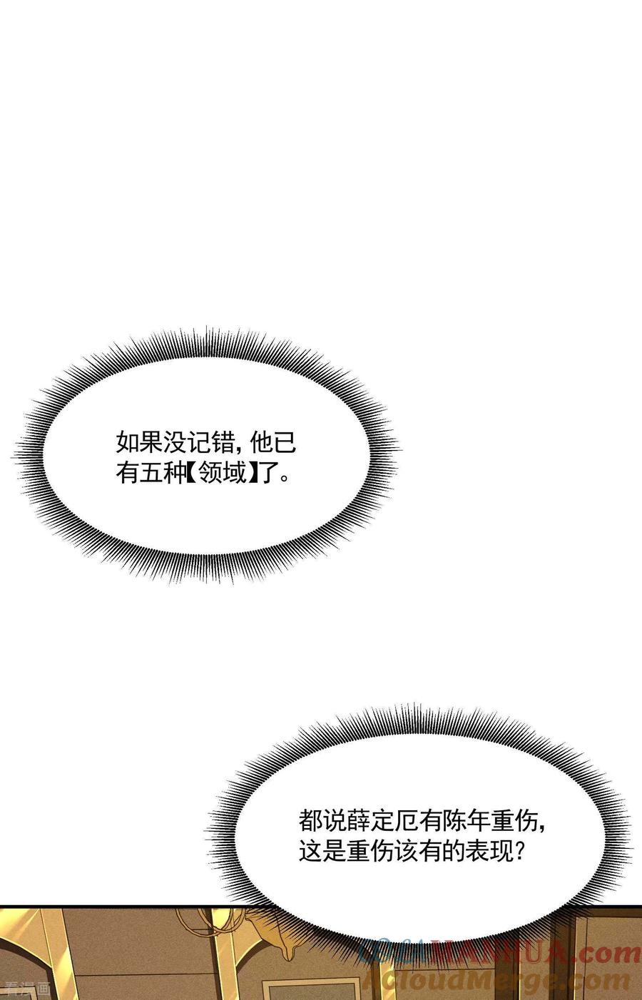 苍天在下 - 第41话 乌合之众 - 第10张图