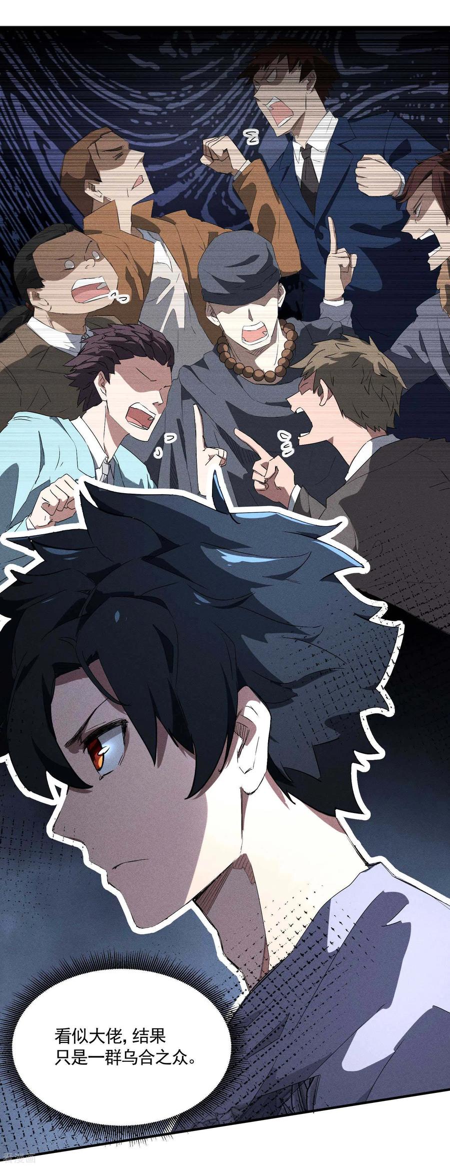 苍天在下 - 第41话 乌合之众 - 第45张图
