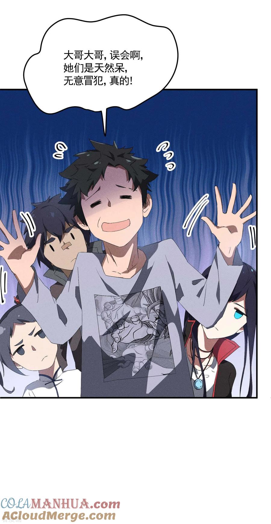 苍天在下 - 第41话 乌合之众 - 第22张图