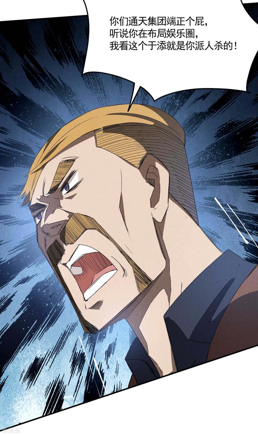 苍天在下 - 第41话 乌合之众 - 第42张图