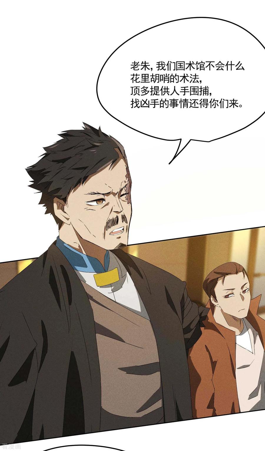 苍天在下 - 第41话 乌合之众 - 第38张图