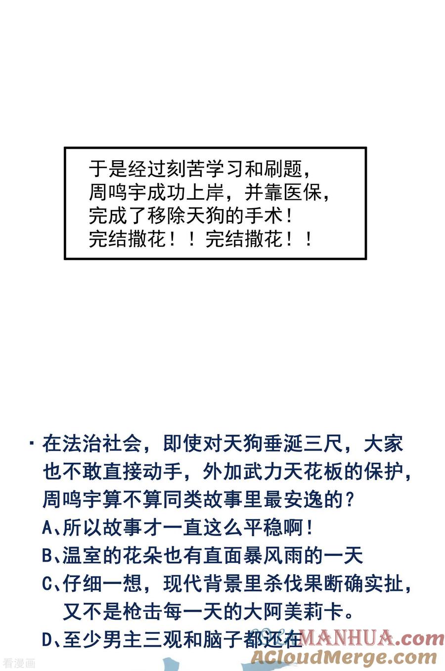 苍天在下 - 第41话 乌合之众 - 第55张图