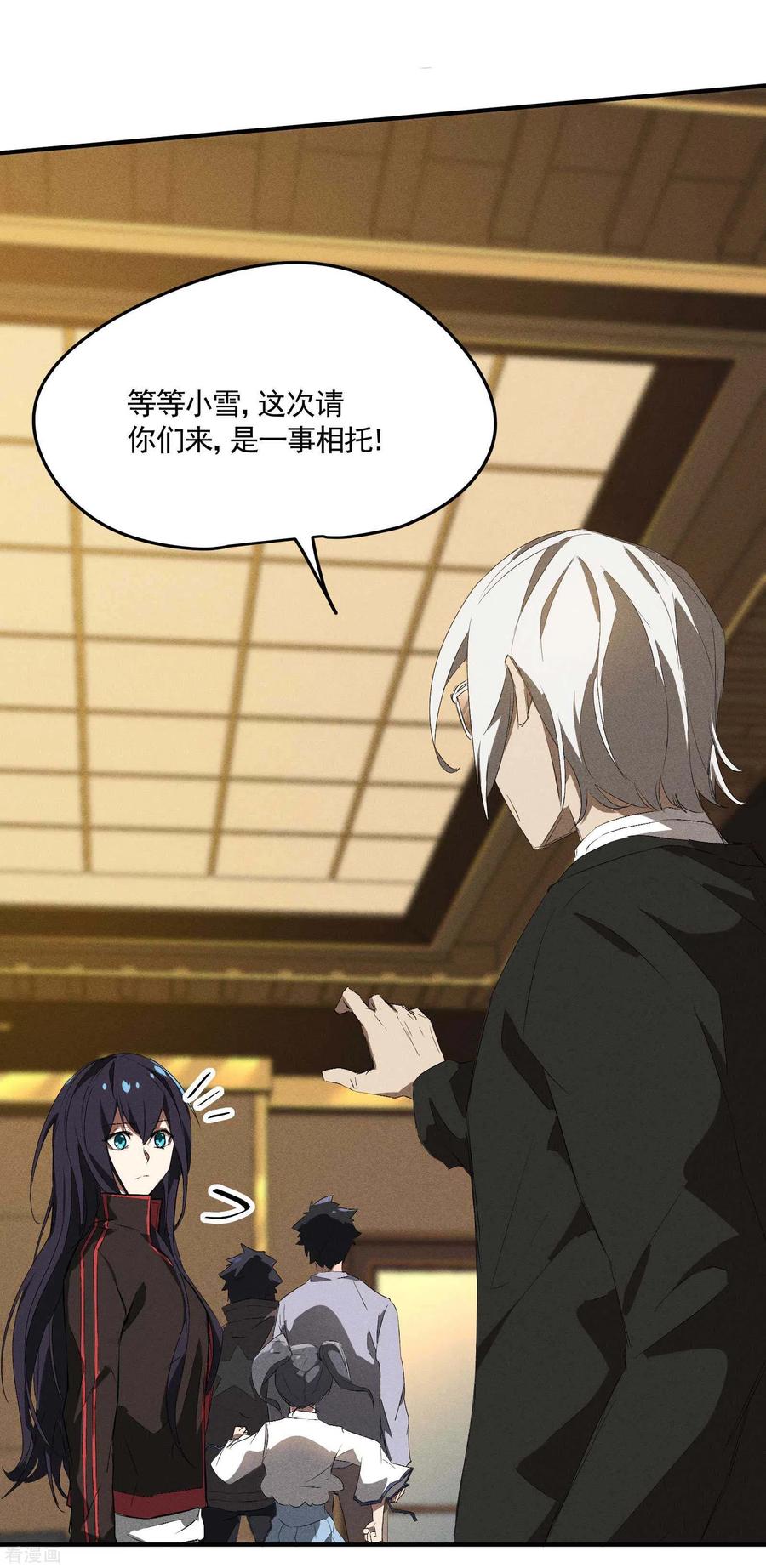 苍天在下 - 第41话 乌合之众 - 第47张图