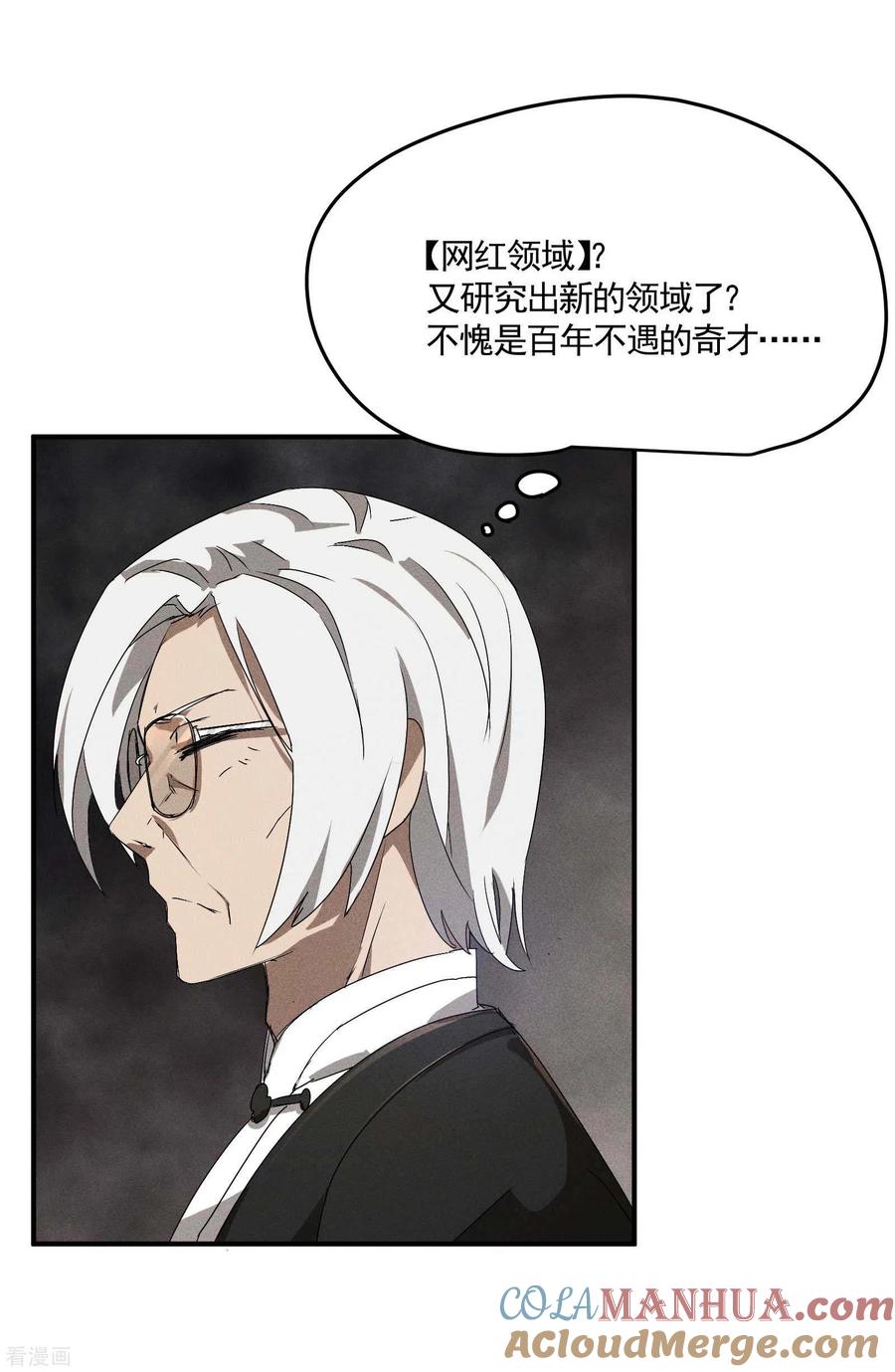 苍天在下 - 第41话 乌合之众 - 第7张图