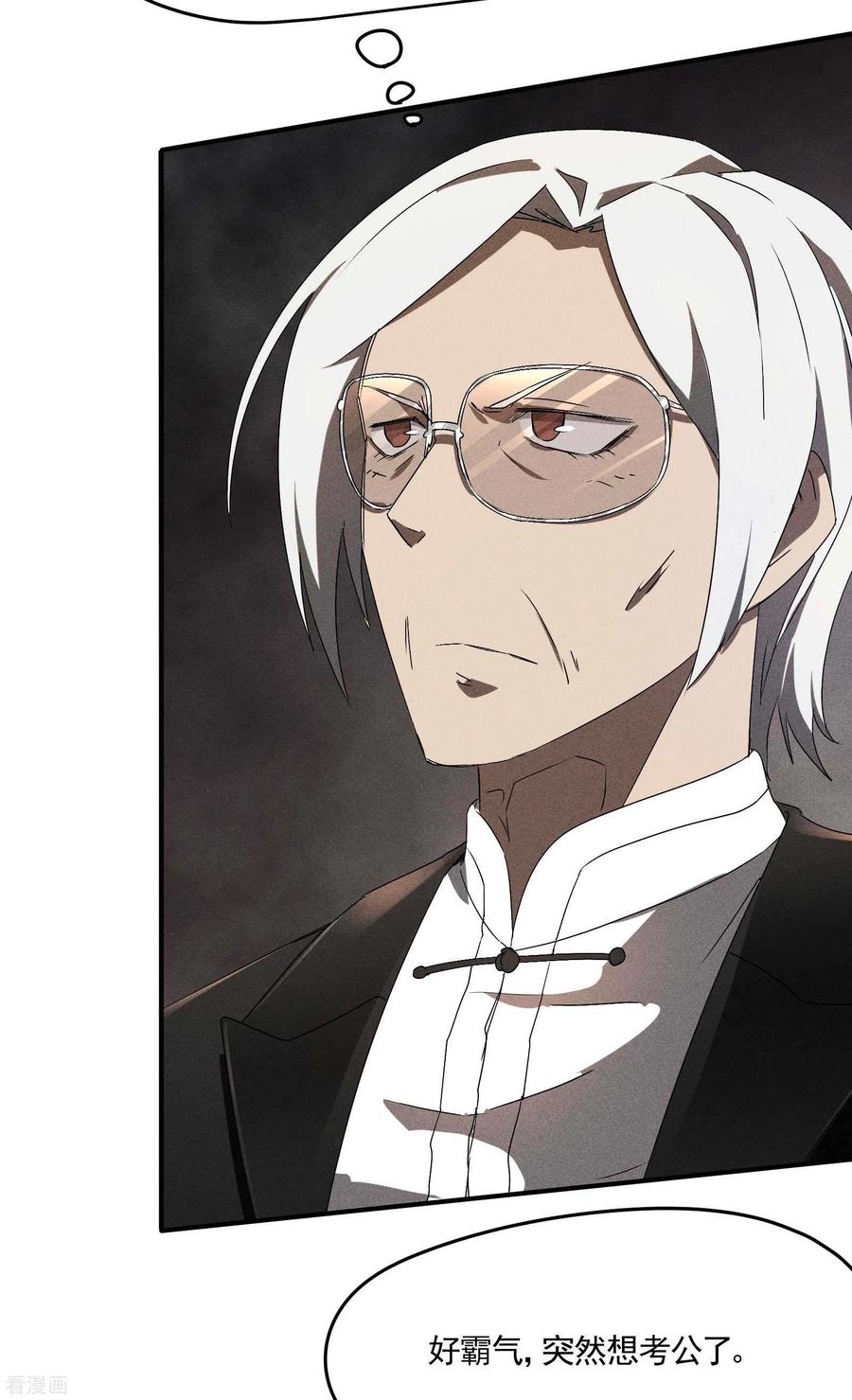 苍天在下 - 第41话 乌合之众 - 第29张图