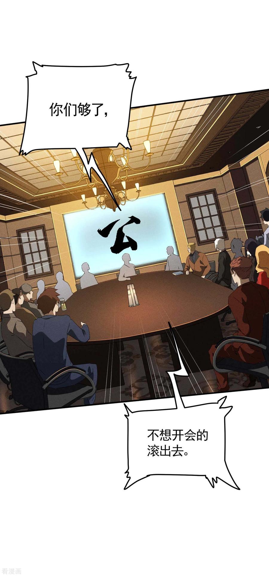 苍天在下 - 第41话 乌合之众 - 第23张图