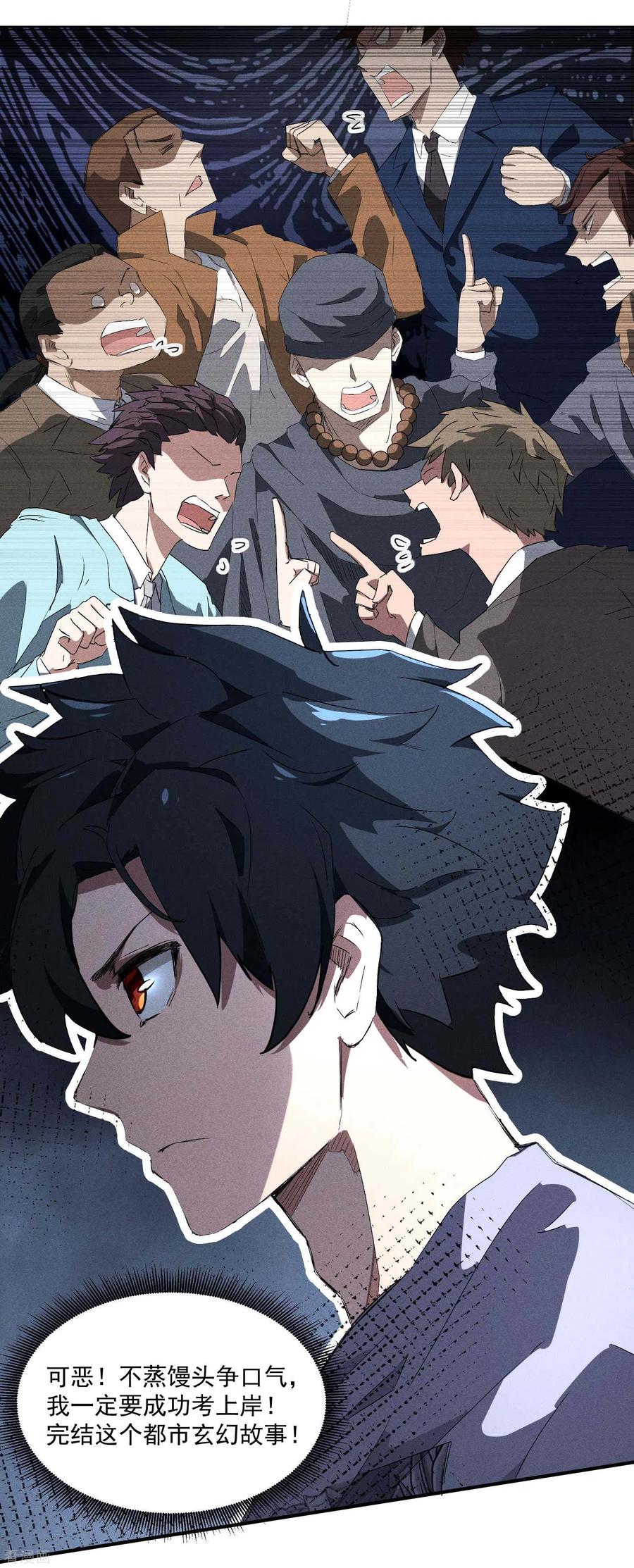 苍天在下 - 第41话 乌合之众 - 第54张图