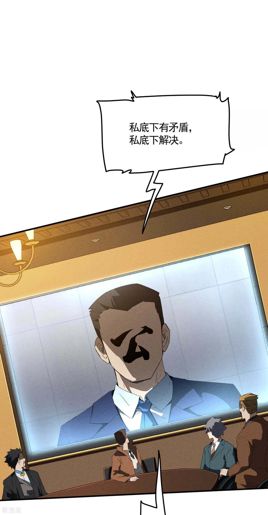 苍天在下 - 第41话 乌合之众 - 第24张图