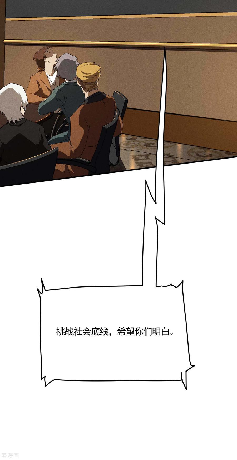 苍天在下 - 第41话 乌合之众 - 第33张图