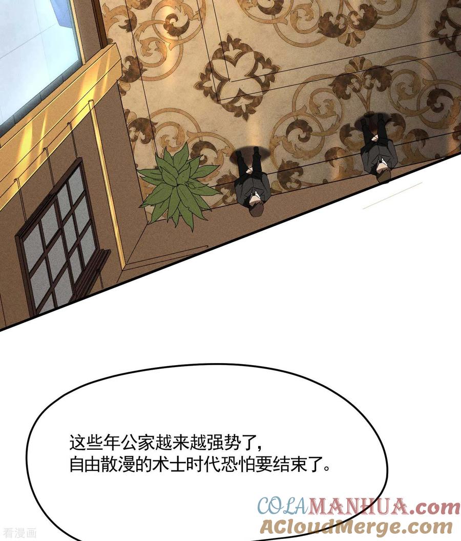 苍天在下 - 第41话 乌合之众 - 第28张图