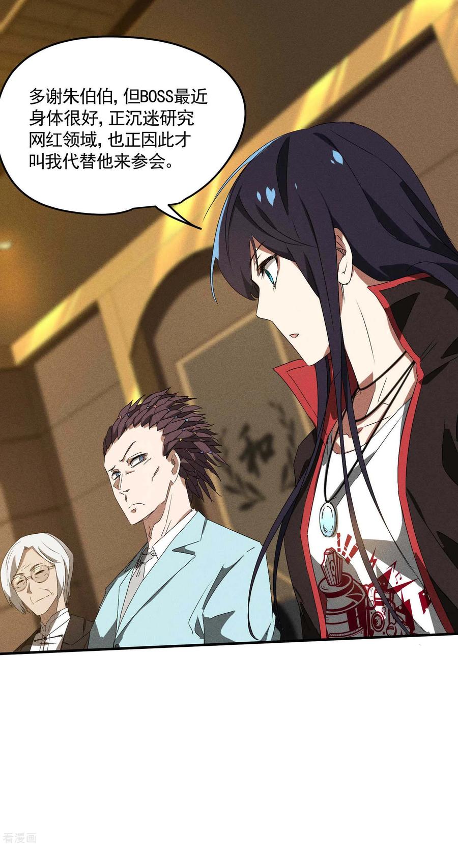 苍天在下 - 第41话 乌合之众 - 第6张图