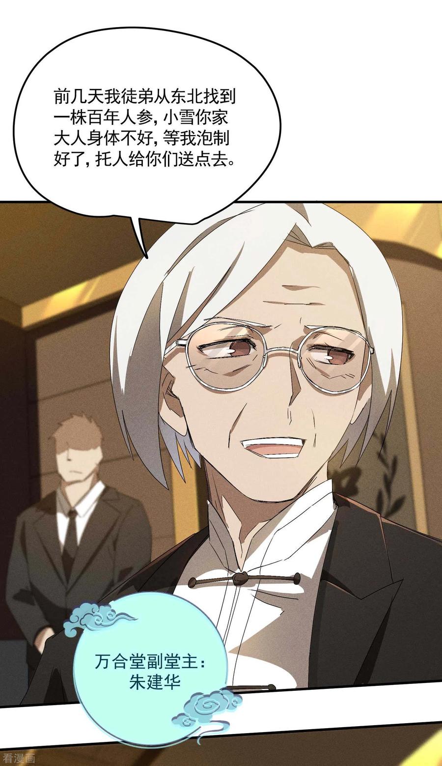 苍天在下 - 第41话 乌合之众 - 第5张图