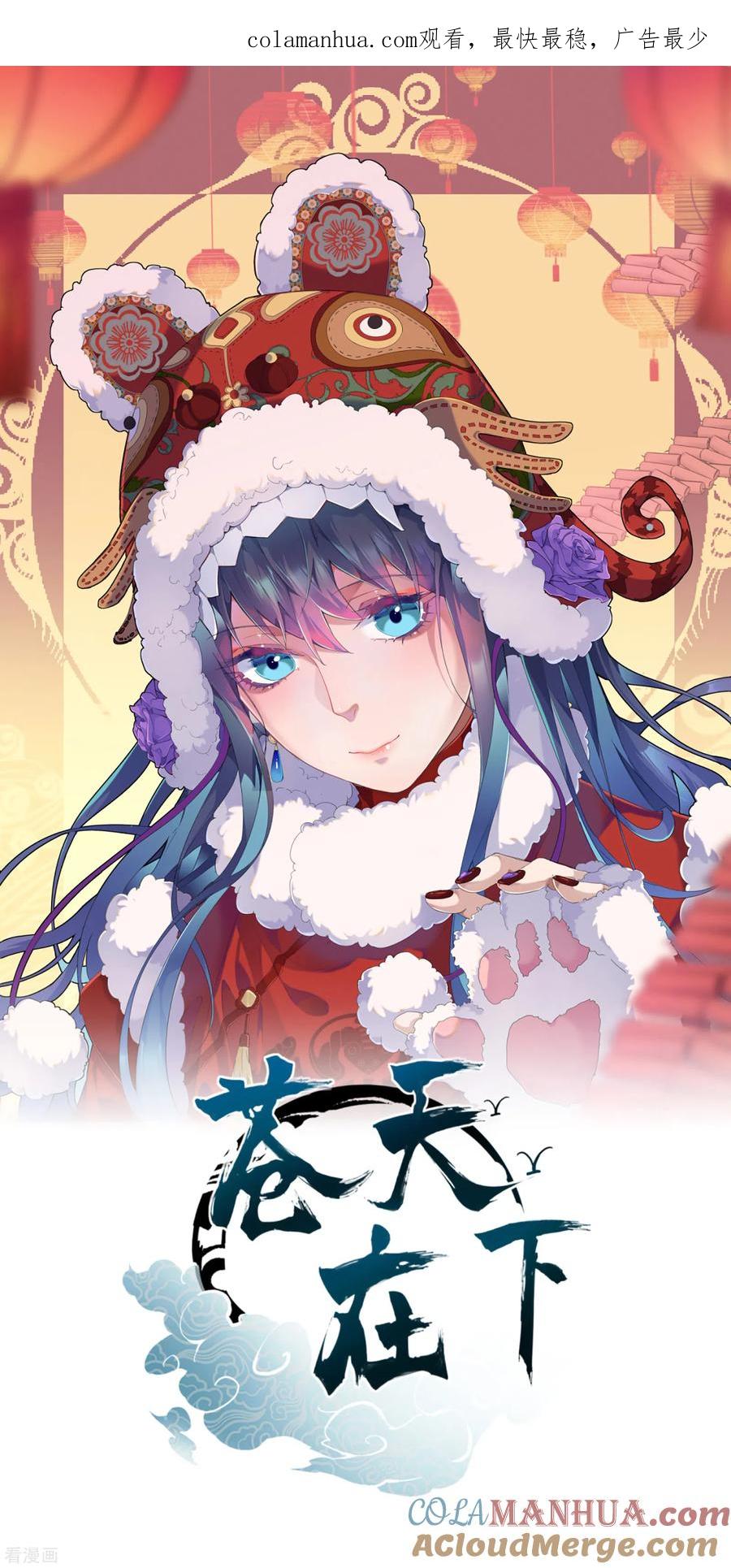 苍天在下 - 第41话 乌合之众 - 第1张图