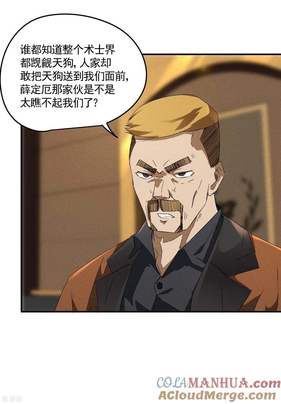 苍天在下 - 第41话 乌合之众 - 第13张图