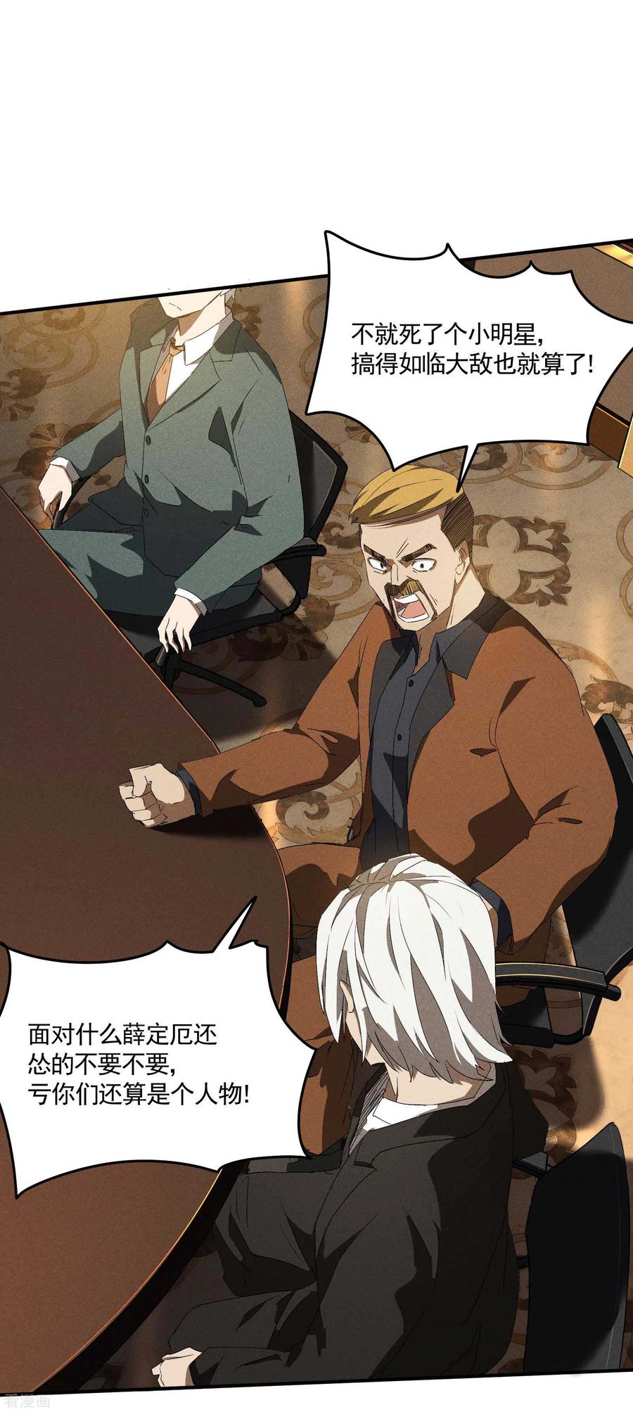 苍天在下 - 第41话 乌合之众 - 第15张图