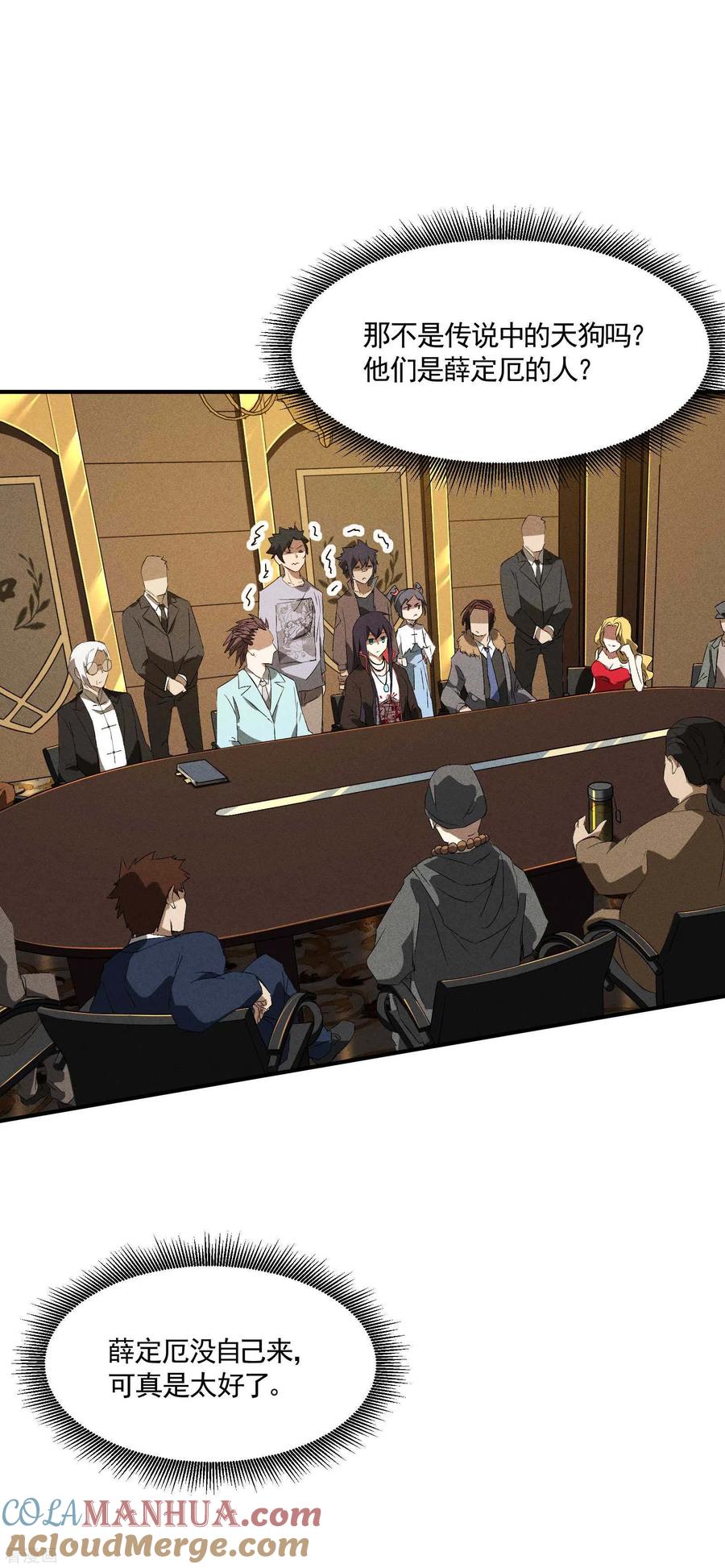 苍天在下 - 第41话 乌合之众 - 第4张图