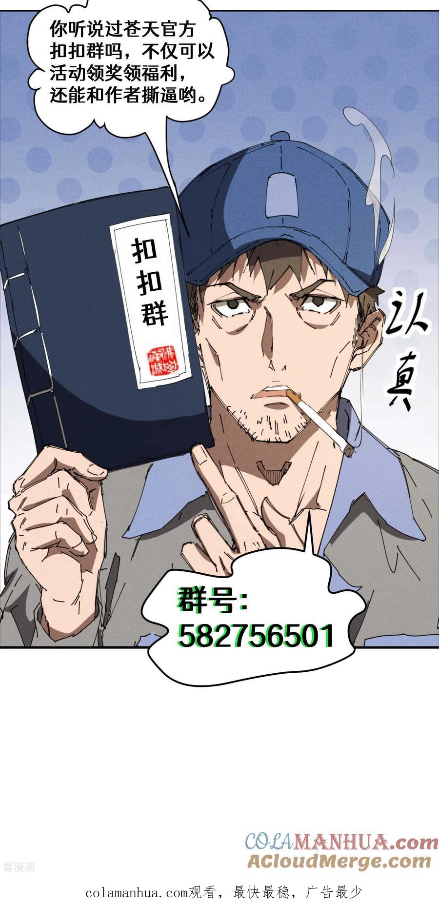 苍天在下 - 第41话 乌合之众 - 第58张图