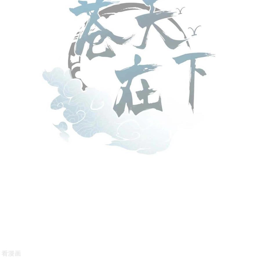 苍天在下 - 第41话 乌合之众 - 第56张图