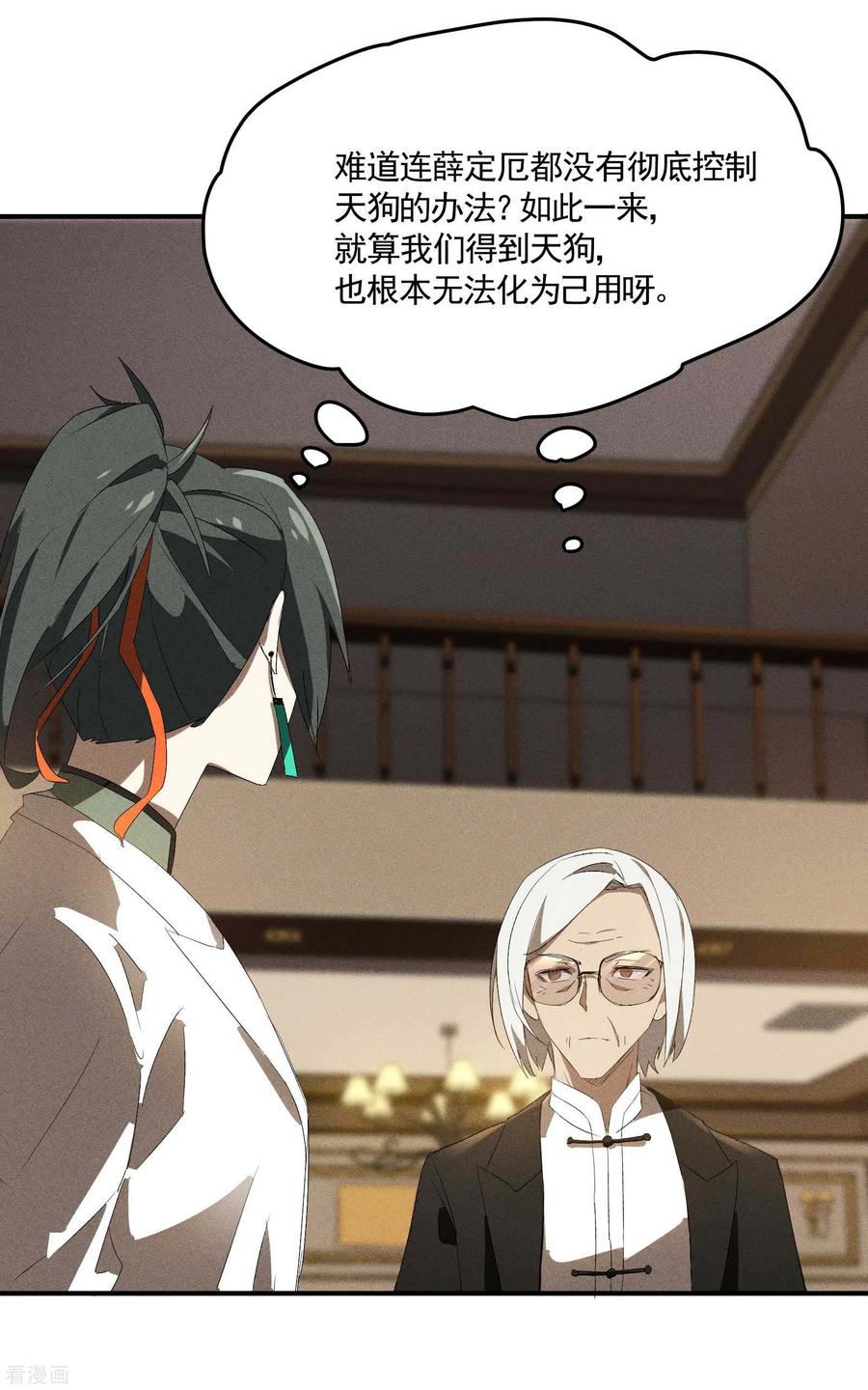 苍天在下 - 第42话 飞降勾魂 - 第11张图