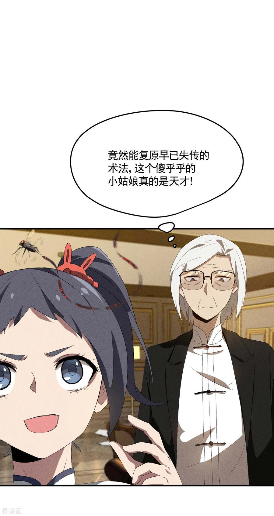 苍天在下 - 第42话 飞降勾魂 - 第24张图