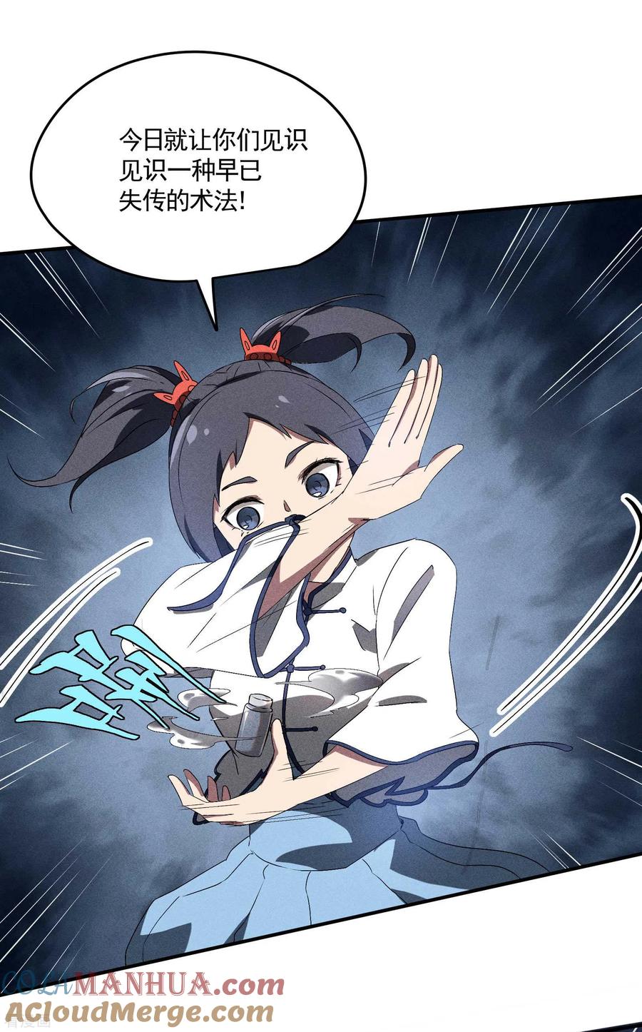 苍天在下 - 第42话 飞降勾魂 - 第19张图