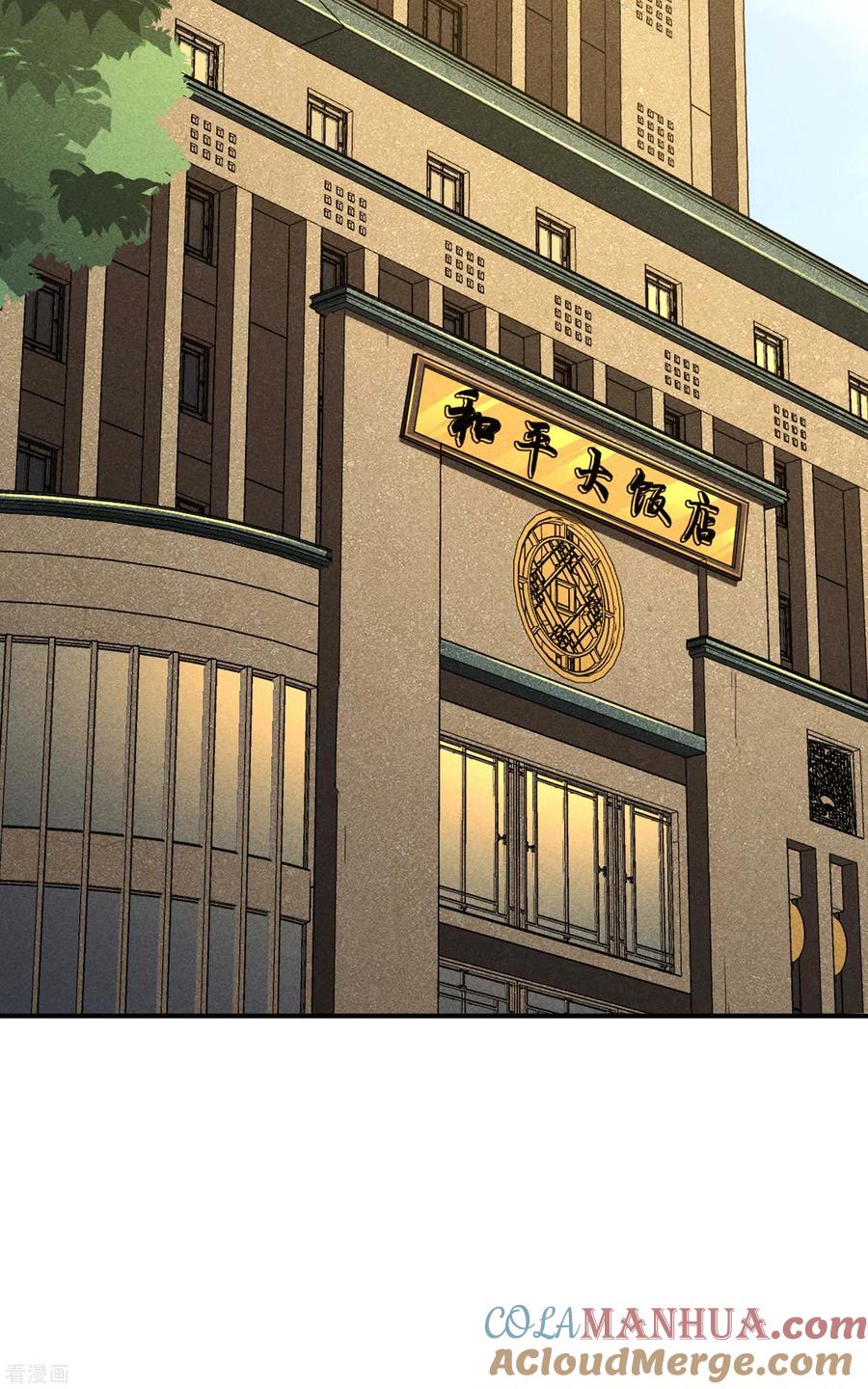 苍天在下 - 第42话 飞降勾魂 - 第46张图